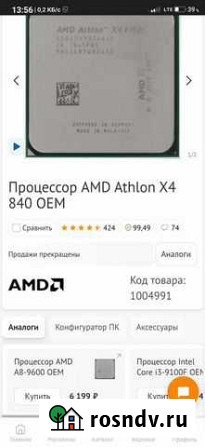 Процессор Хабаровск - изображение 1