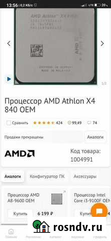 Процессор Хабаровск - изображение 1