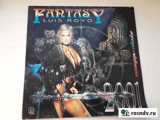 Календарь настенный 2001г Ульяновск