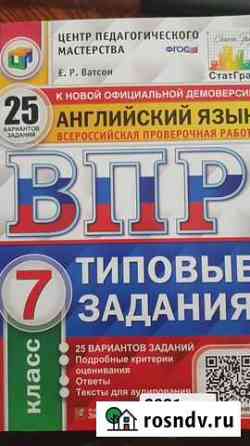 Впр 7 класс Улан-Удэ