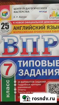 Впр 7 класс Улан-Удэ - изображение 1