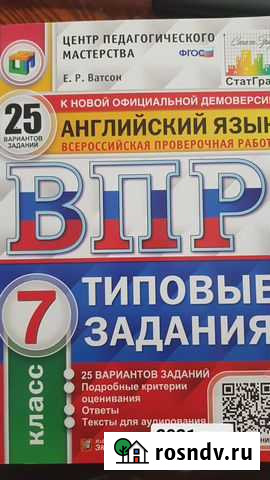 Впр 7 класс Улан-Удэ - изображение 1