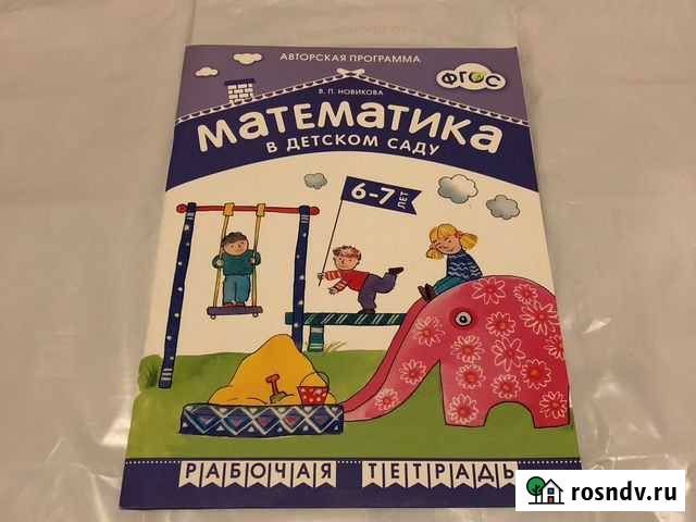 Рабочая тетрадь для детей 6-7 лет Тула - изображение 1