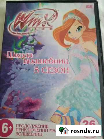 Школа волшебниц 5 сезон 26 серий Елизаветинское - изображение 1