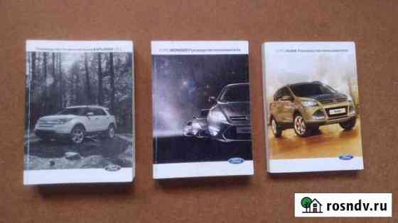 Руководство ford mondeo, kuga, explorer Ирбит