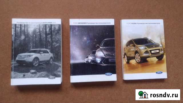 Руководство ford mondeo, kuga, explorer Ирбит - изображение 1