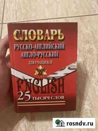 Словарь Рязань