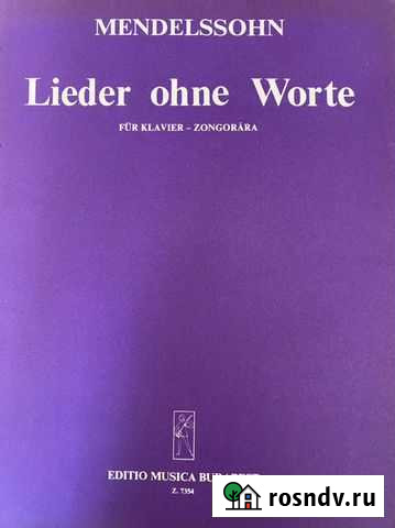Мендельсон. Ноты для фортепино Улан-Удэ - изображение 1