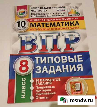 Впр по математике 8 класс статград Ященко Владикавказ - изображение 1