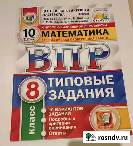 Впр по математике 8 класс статград Ященко Владикавказ - изображение 1