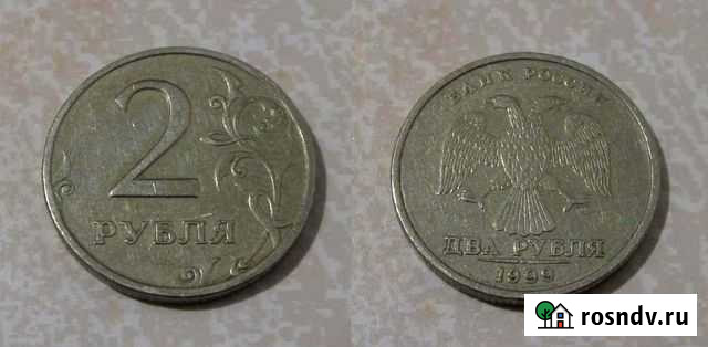 2 рубля 1999 спмд Вологда - изображение 1