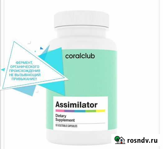 Ферменты растительные Ассимилятор Москва - изображение 1