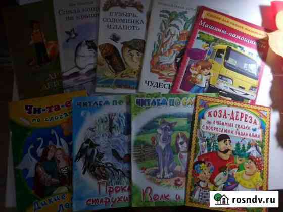 Читаем по слогам, книги детские Керчь