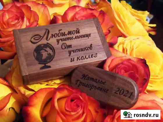 Usb флешка 32 день учителя Барнаул