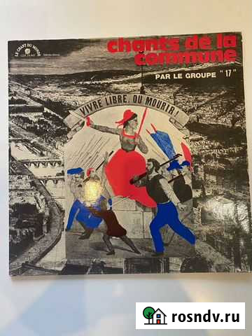 Groupe 17* Chants De La Commune Красноармейск - изображение 1