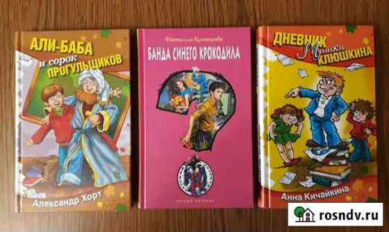 Три книги для детей 9-11 лет Чита