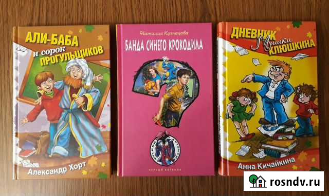 Три книги для детей 9-11 лет Чита - изображение 1