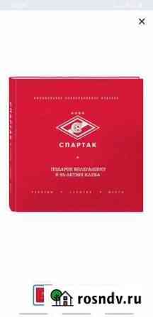Спартак официальное коллекционное издание Рассказово