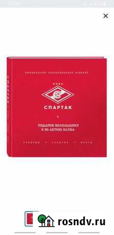 Спартак официальное коллекционное издание Рассказово - изображение 1