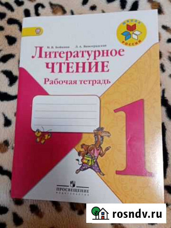 Рабочие тетради 1 класс Новосибирск - изображение 1