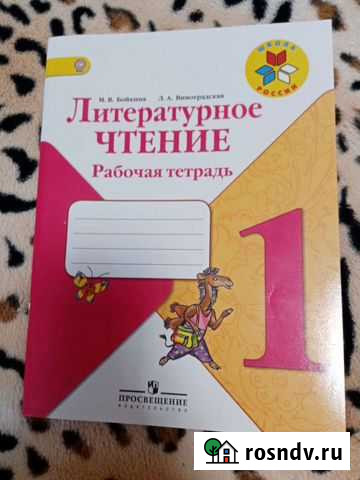 Рабочие тетради 1 класс Новосибирск - изображение 1