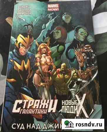 Комиксы Marvel Калуга