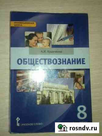 Обществознание 8 класс Чита