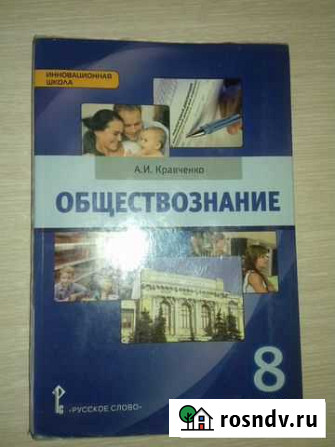 Обществознание 8 класс Чита - изображение 1