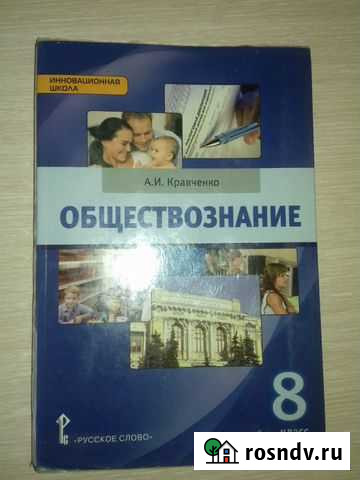 Обществознание 8 класс Чита - изображение 1