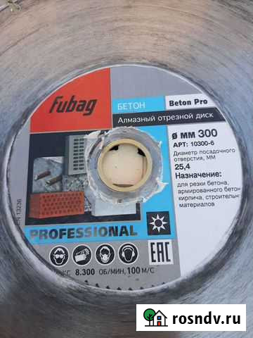 Алмазный отрезной диск Fubag Калуга - изображение 1