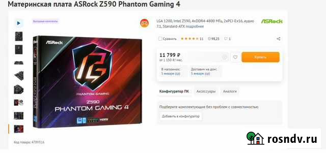 Z590 phantom gaming 4 Котельники - изображение 1