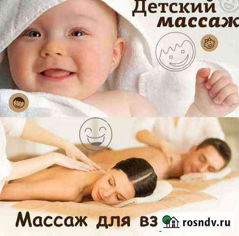 Массаж детям и взрослым Нижний Новгород
