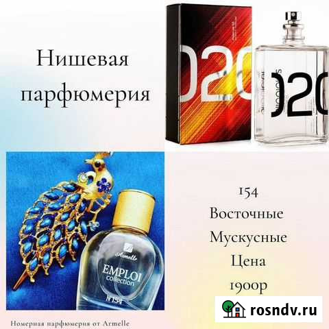 Духи молекула 02 от компании Армель Омск - изображение 1