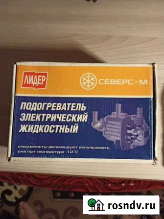 Подогреватель электрический жидкостный новый Новосибирск - изображение 1