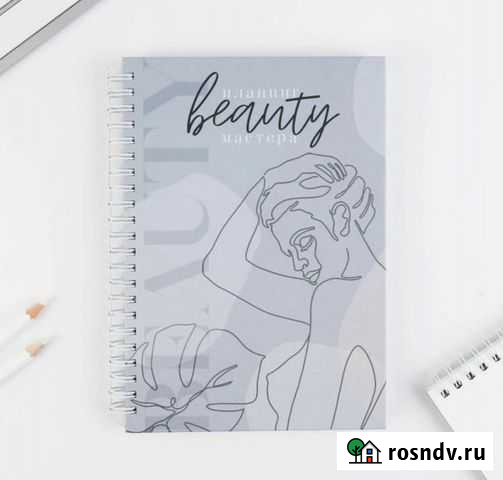 Ежедневник бьюти мастера Кириши - изображение 1