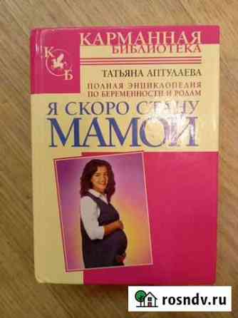 Книга для будущих мам Вологда