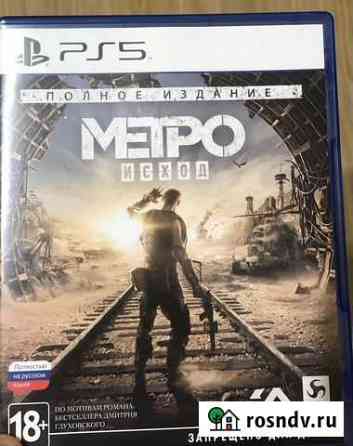 Metro exodus ps5 Реутов