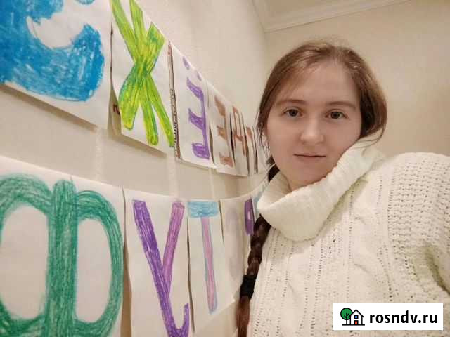 Педагог-психолог Энгельс - изображение 1