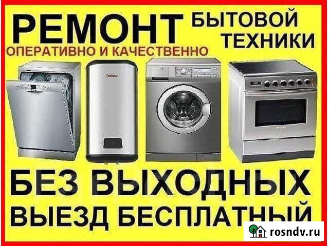 Ремонт бытовой техники и торгового оборудования Новокузнецк - изображение 1