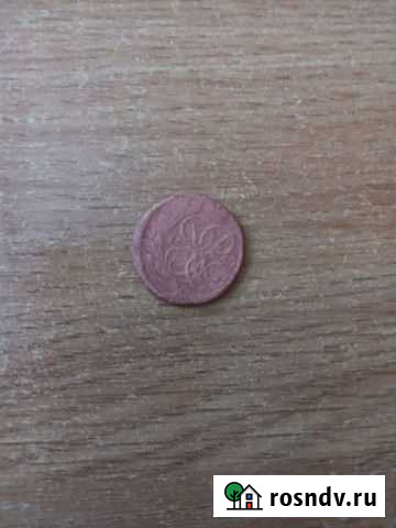 Монеты Оренбург - изображение 1