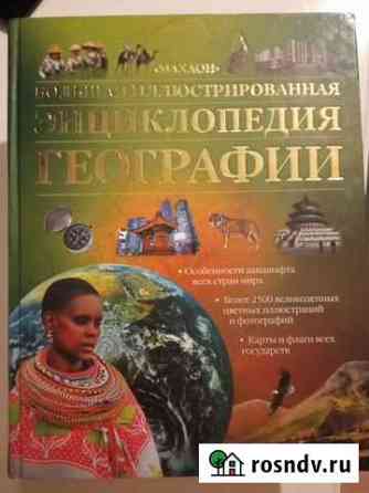 Энциклопедия для детей. Книги Пенза