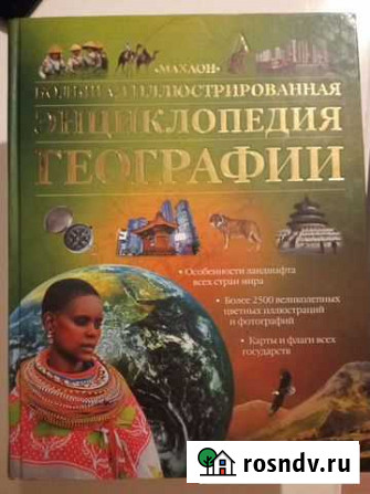 Энциклопедия для детей. Книги Пенза - изображение 1