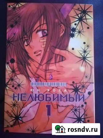 Манга Нелюбимый 1-ый том Калуга - изображение 1