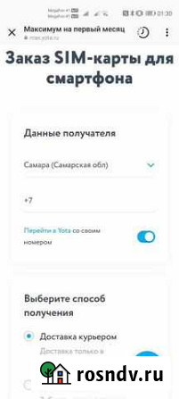 Модем Yota 4g lte с Wi-Fi Самара - изображение 1
