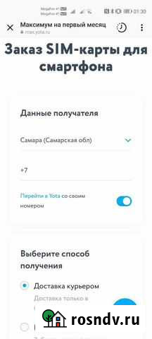 Модем Yota 4g lte с Wi-Fi Самара - изображение 1