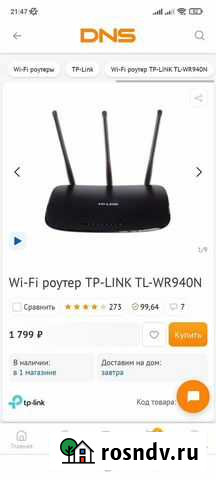 Роутер Зея - изображение 1