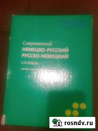 Немецко - русский словарь pons Махачкала - изображение 1