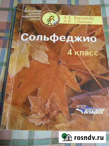 Сольфеджио 4 кл Пушкино - изображение 1