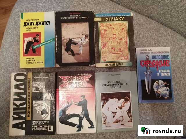 Книги по восточным единоборствам Йошкар-Ола - изображение 1