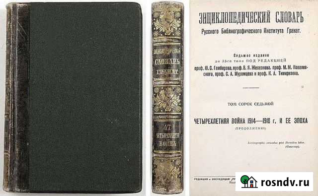 Энциклопедия Гранат Сочи - изображение 1